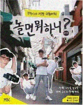 周末无限挑战韩国综艺在线观看