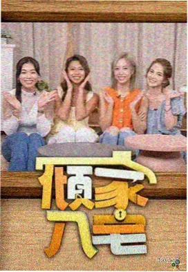 厨房里的战争热度榜第三